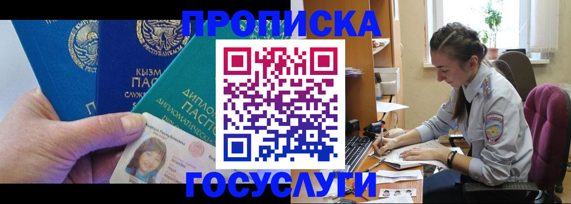прописка в Красноярском крае