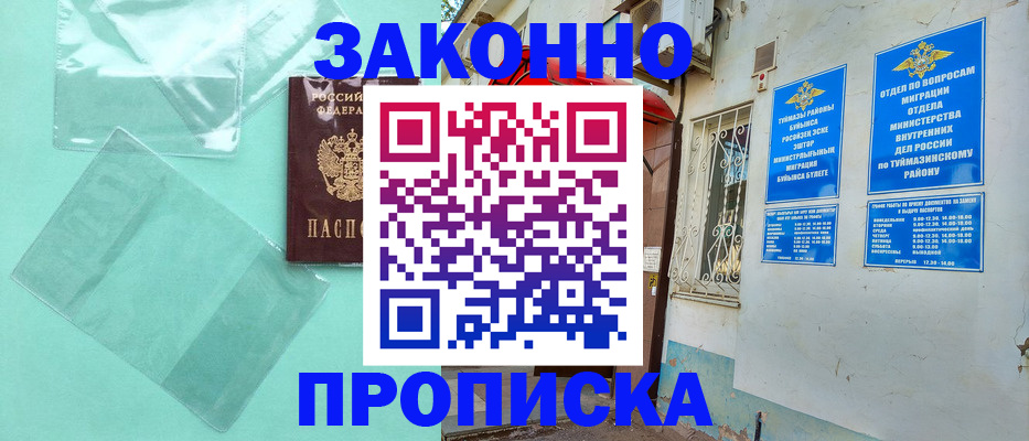 прописка регистрация в Красноярском крае