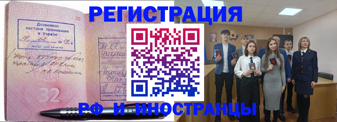 прописка регистрация в Красноярском крае