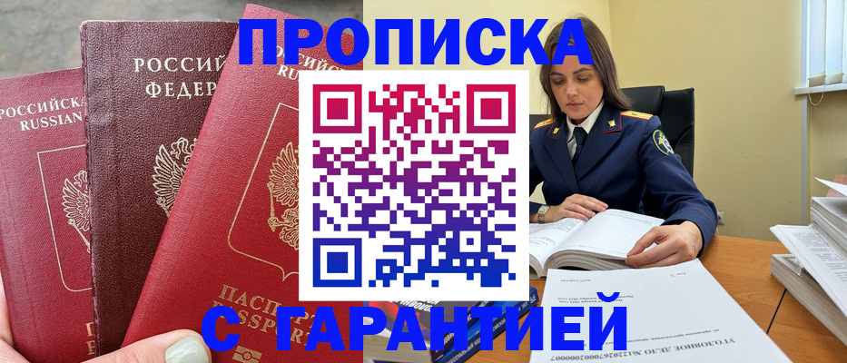 прописка ребенка в Красноярском крае